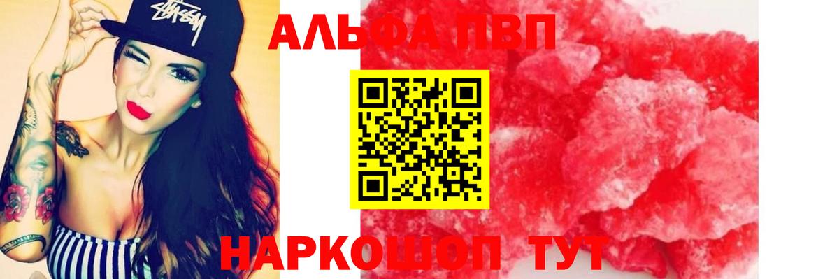 Миасс  APVP кристаллы  Вход с VPN  A PVP VHQ 