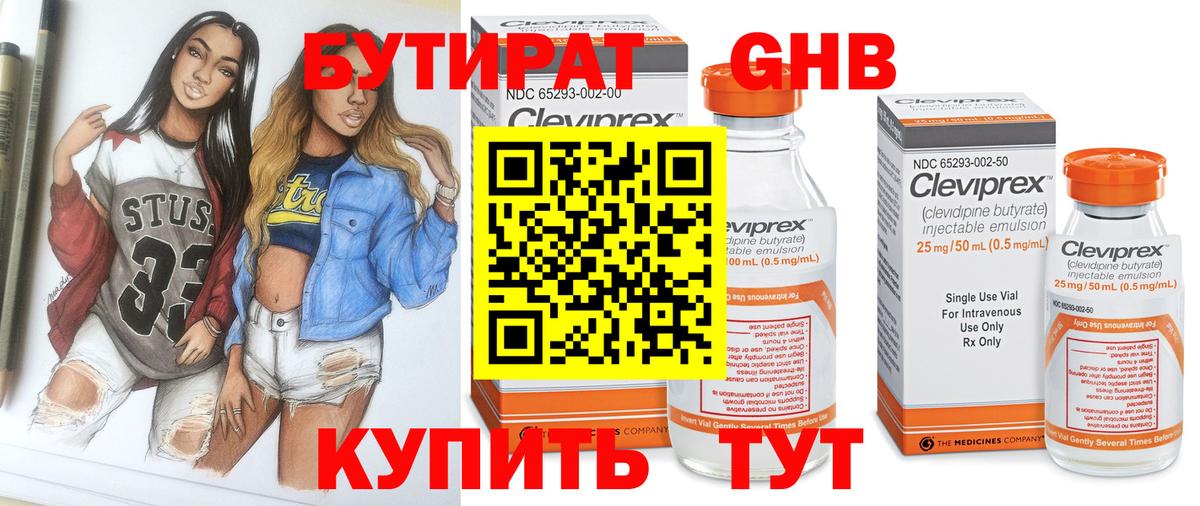 Миасс  БУТИРАТ 1.4BDO  Вход с VPN 