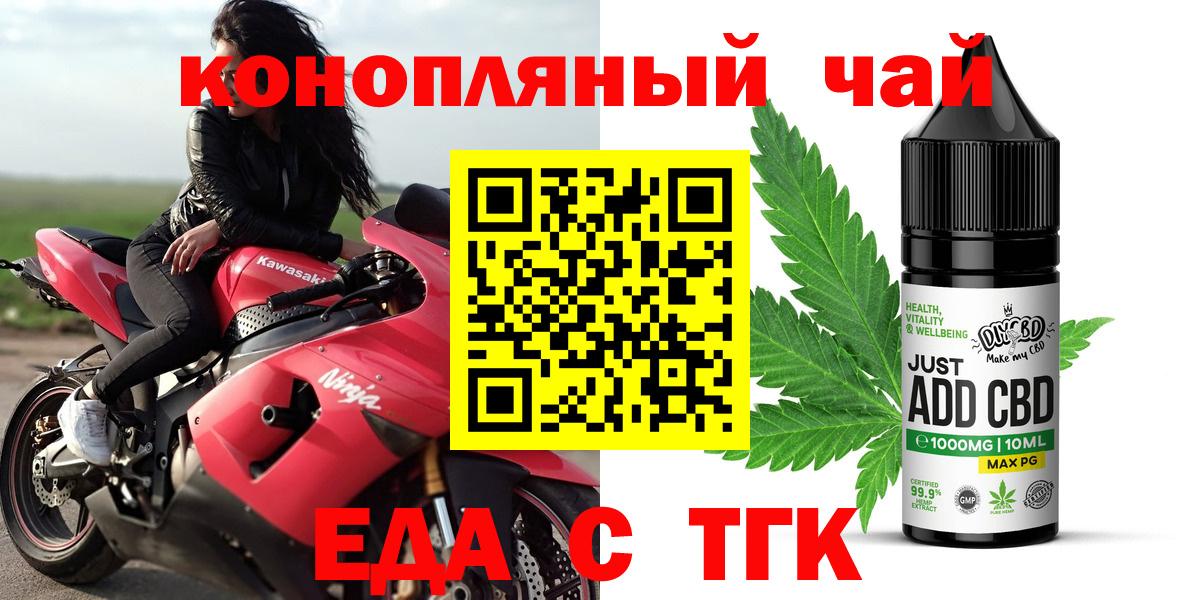 Миасс  Печенье с ТГК марихуана  Вход с VPN 
