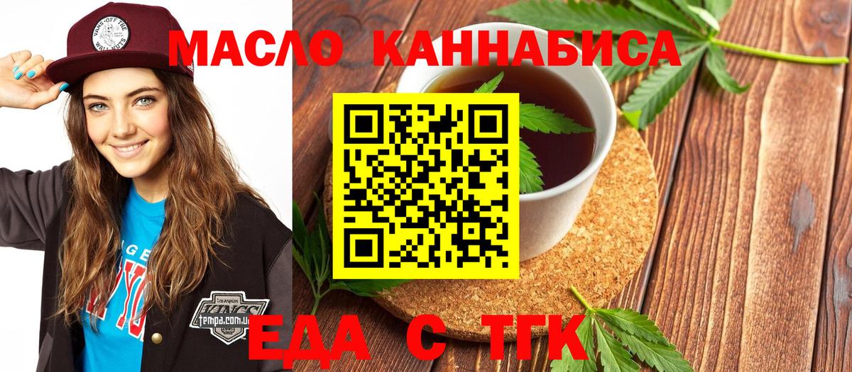 Печенье с ТГК марихуана Миасс
