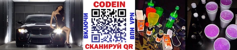 Кодеиновый сироп Lean Purple Drank  mega ССЫЛКА  Миасс 