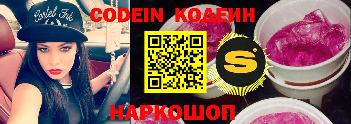 Codein напиток Lean (лин)  Кодеин напиток Lean (лин)  Вход с VPN  Миасс 