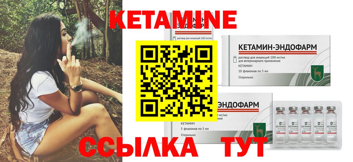 Кетамин ketamine  Вход с VPN  Миасс 
