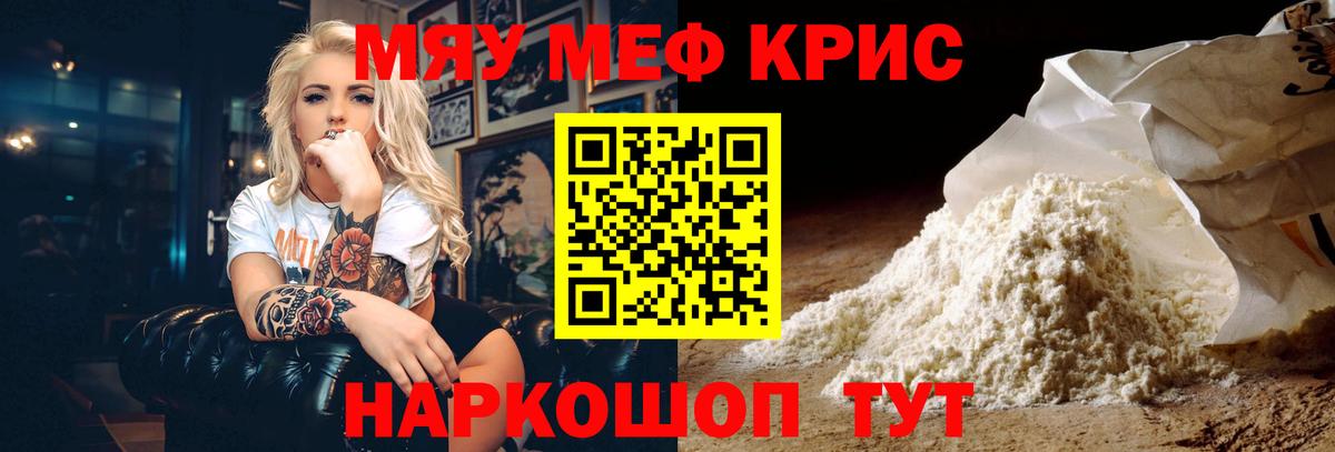 МЕФ  Мефедрон 4 MMC  Вход с VPN  Миасс  МЕФ кристаллы 