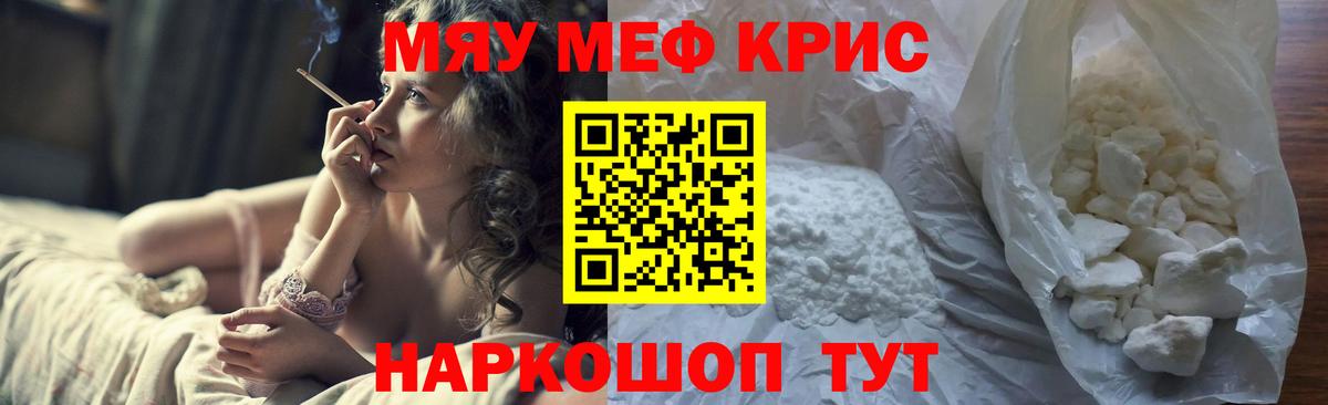 Мефедрон кристаллы Миасс