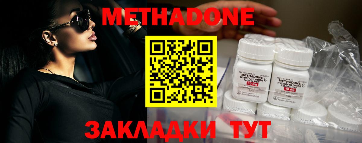 Метадон methadone  Метадон мёд  Вход с VPN  Миасс 